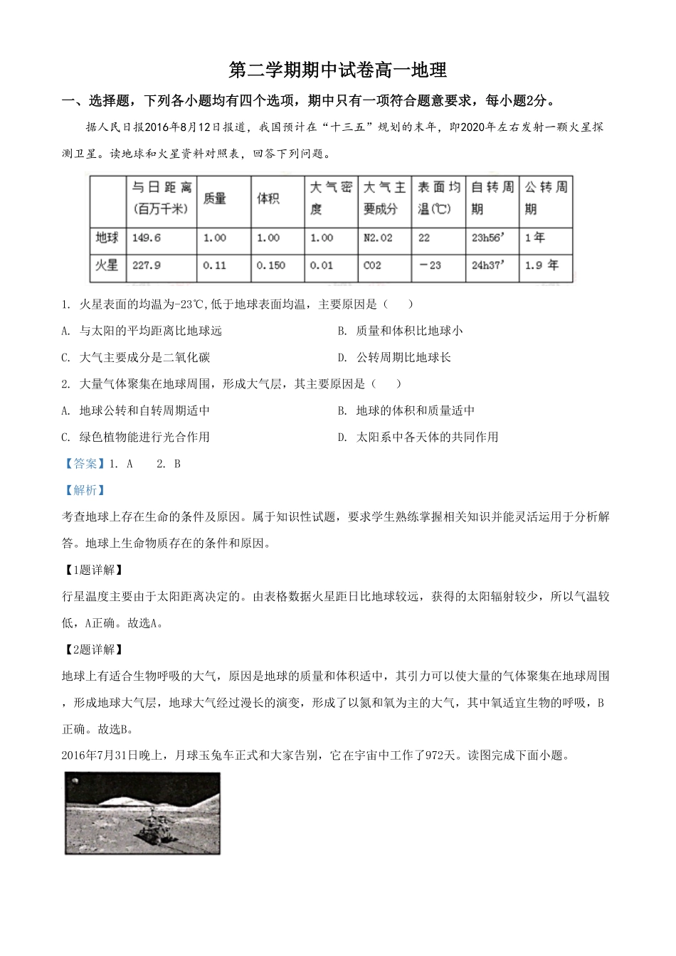 高一下学期期中地理试题含答案 (2).pdf_第1页