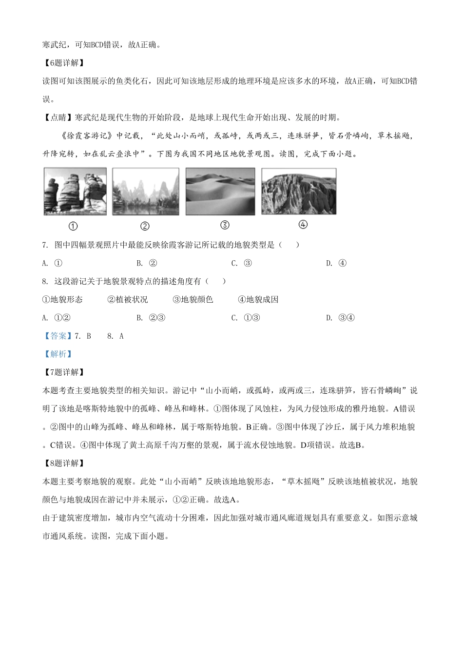 高一下学期期中地理试题含答案 (2).pdf_第3页