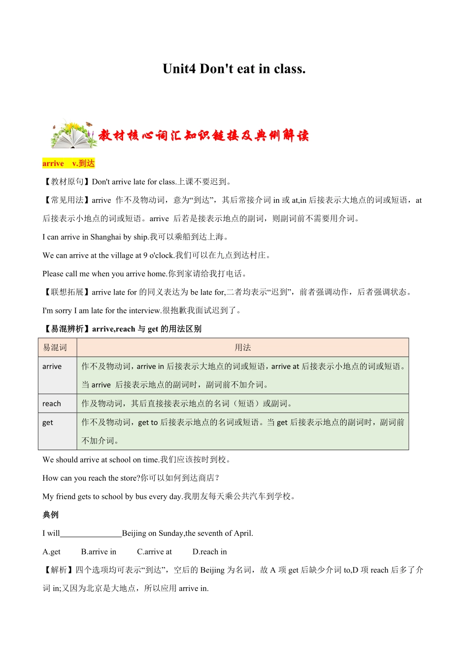 4.1【核心词汇】解析版年七年级英语下册链接教材精准变式练人教版.pdf_第1页