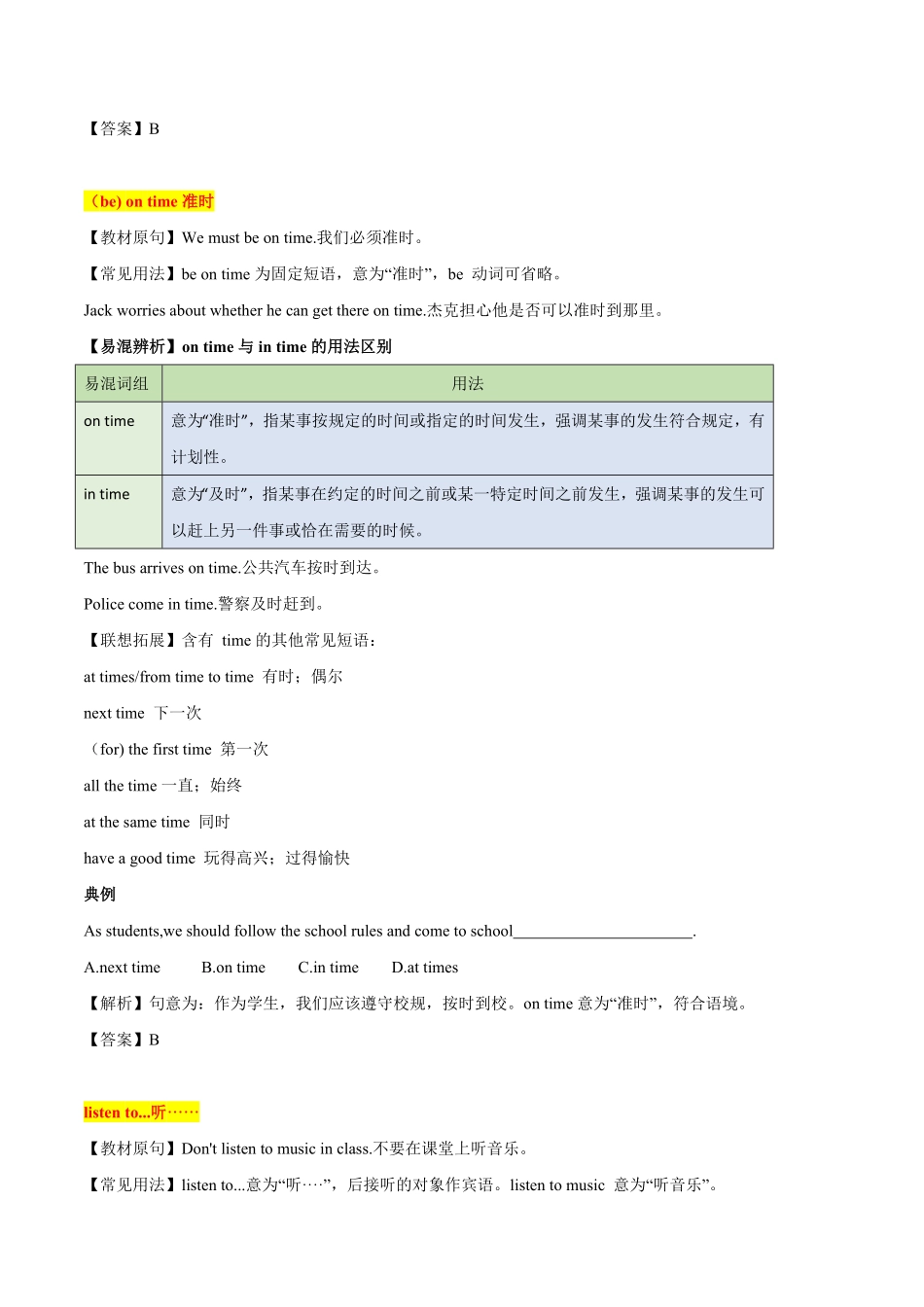 4.1【核心词汇】解析版年七年级英语下册链接教材精准变式练人教版.pdf_第2页