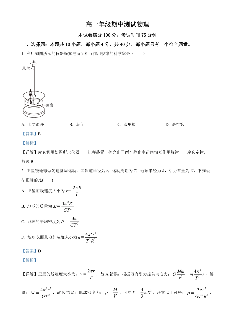 高一下学期期中测试物理试题含答案.pdf_第1页