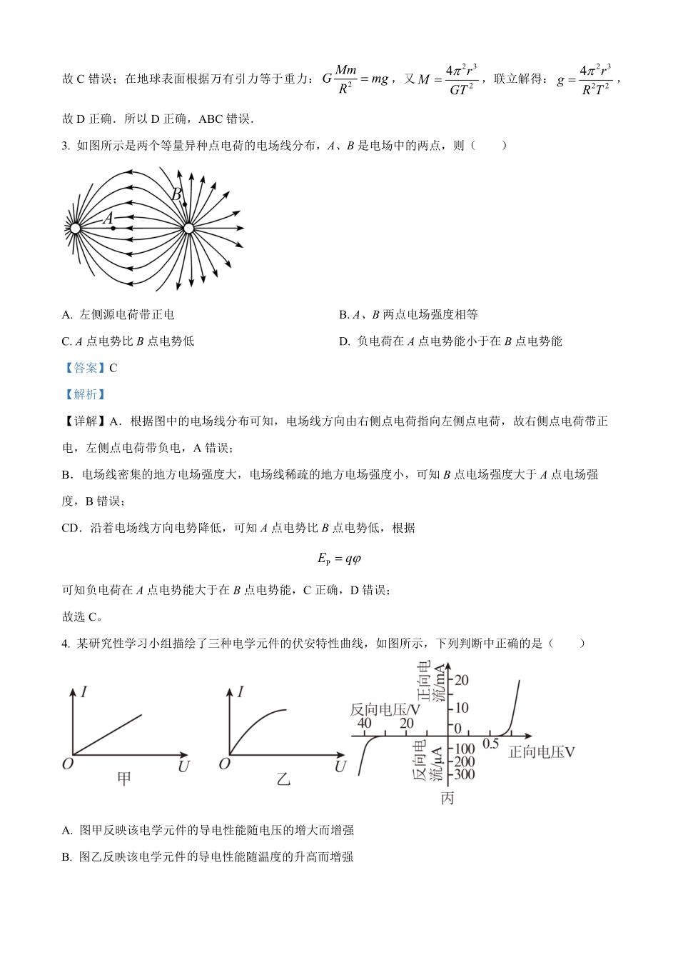 高一下学期期中测试物理试题含答案.pdf_第2页