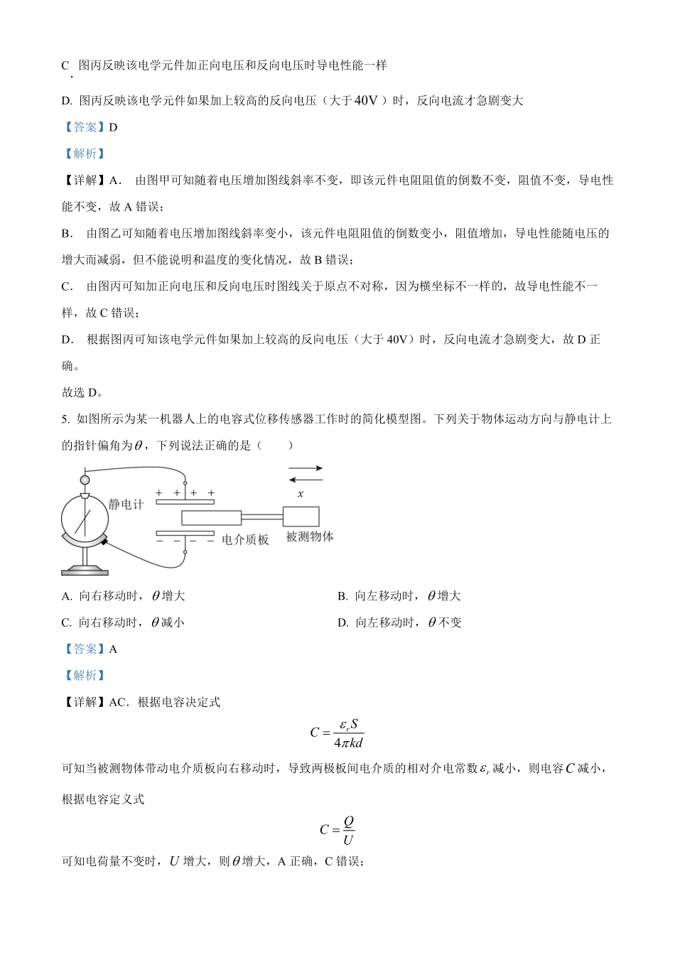 高一下学期期中测试物理试题含答案.pdf_第3页