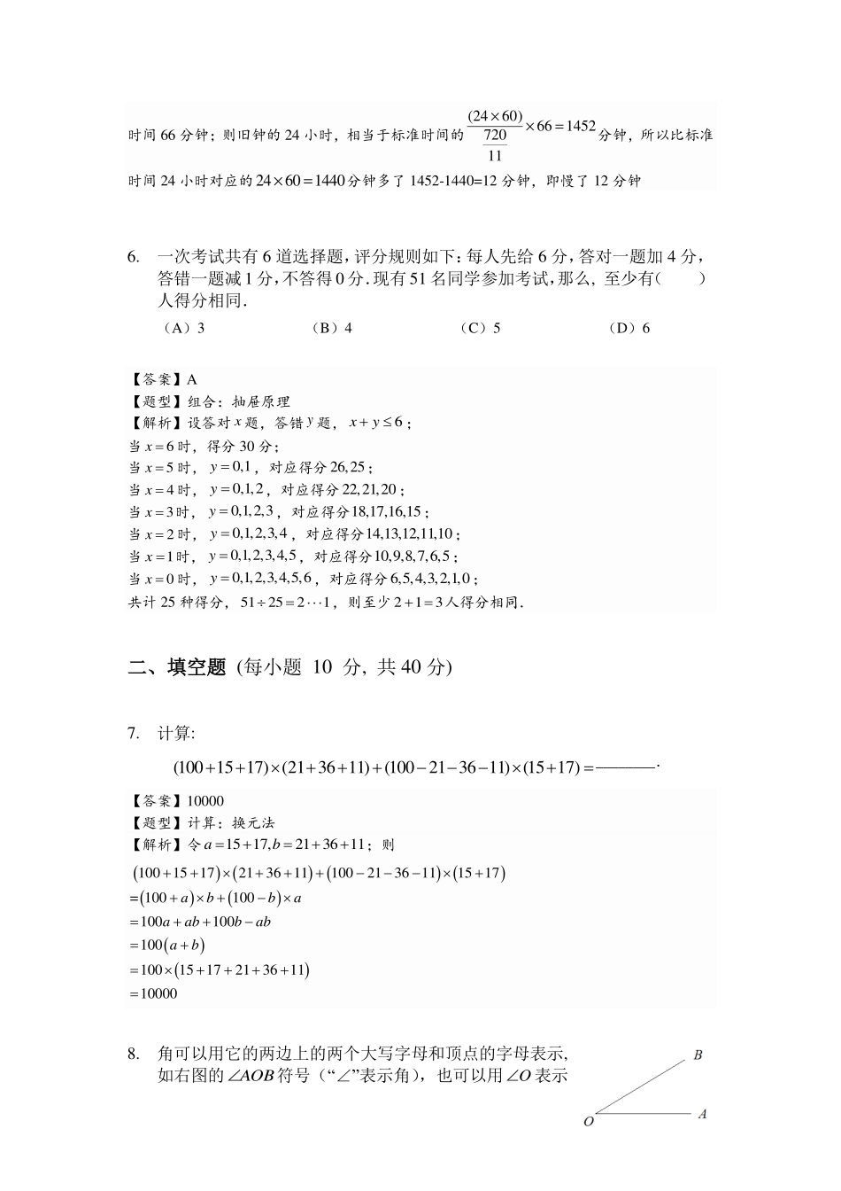 第二十届华罗庚金杯上海小中组少年数学邀请赛初赛b卷详细解析.pdf_第3页