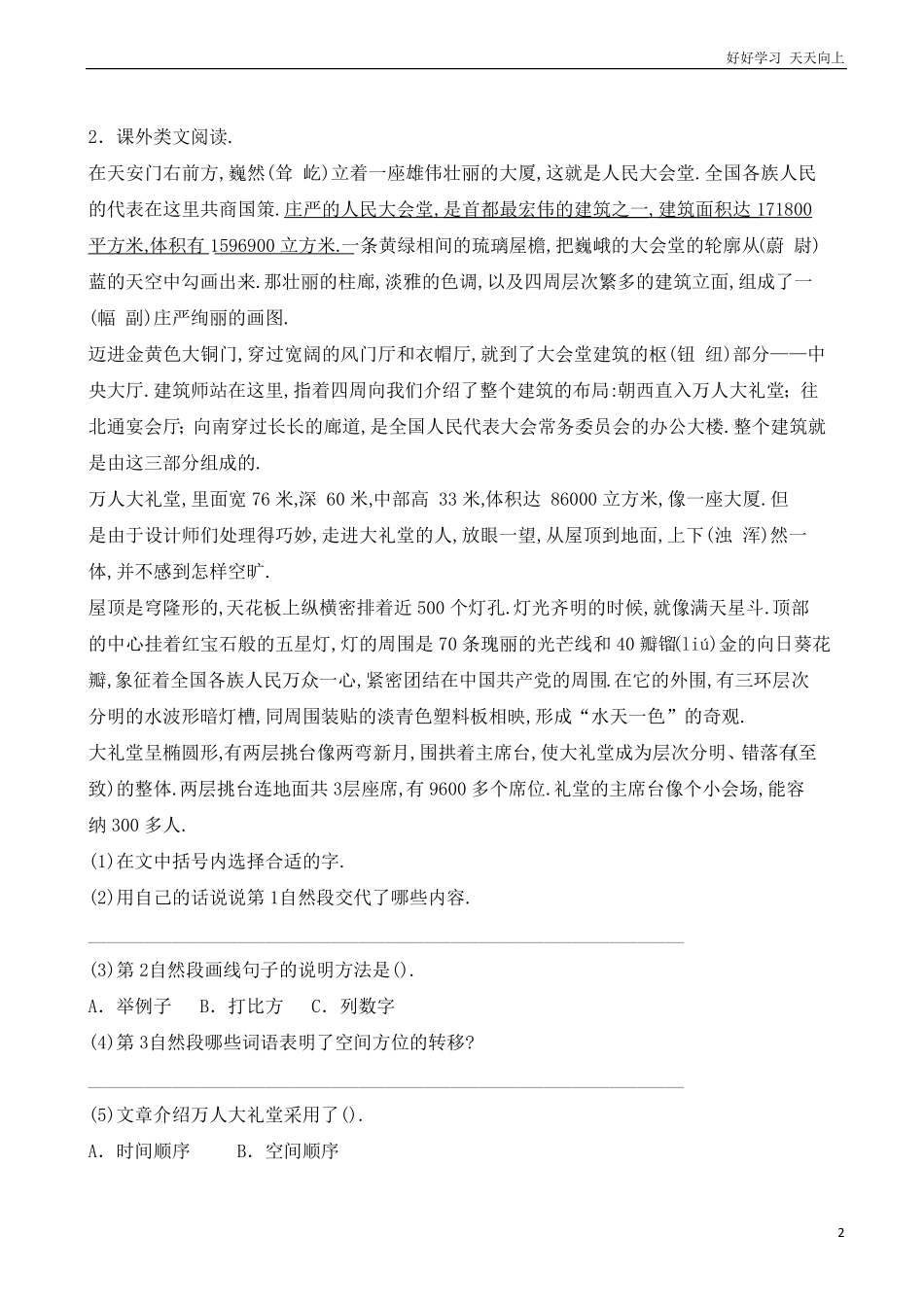 小升初语文专项训练：状物类文章的阅读基础题有答案word版，26页.pdf_第2页