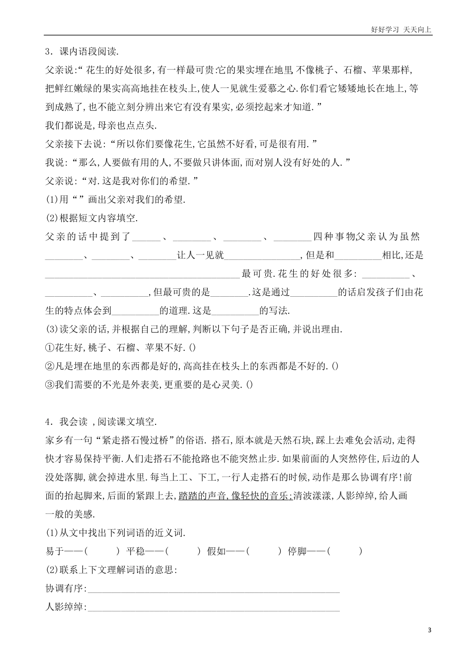 小升初语文专项训练：状物类文章的阅读基础题有答案word版，26页.pdf_第3页