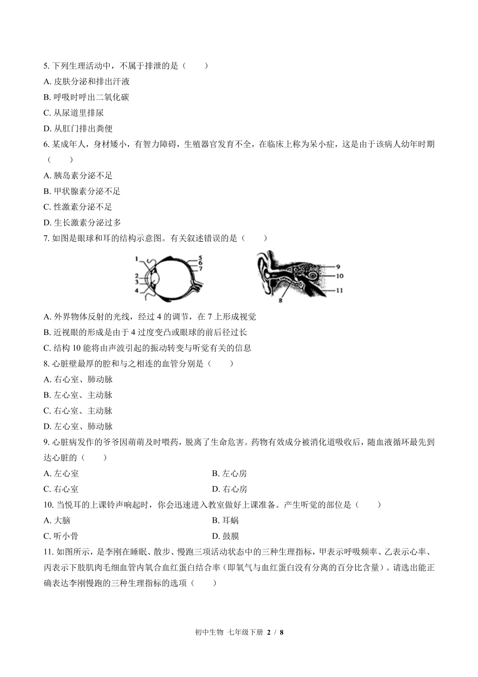 北师大版初中生物七年级下册期末测试试卷-含答案02.pdf_第2页