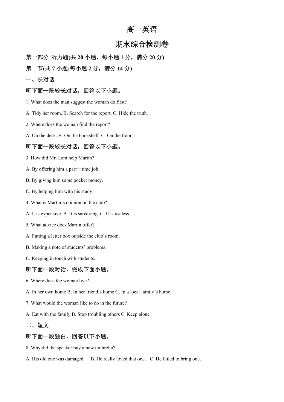 高一下学期期末综合检测英语试题含答案.pdf_第1页