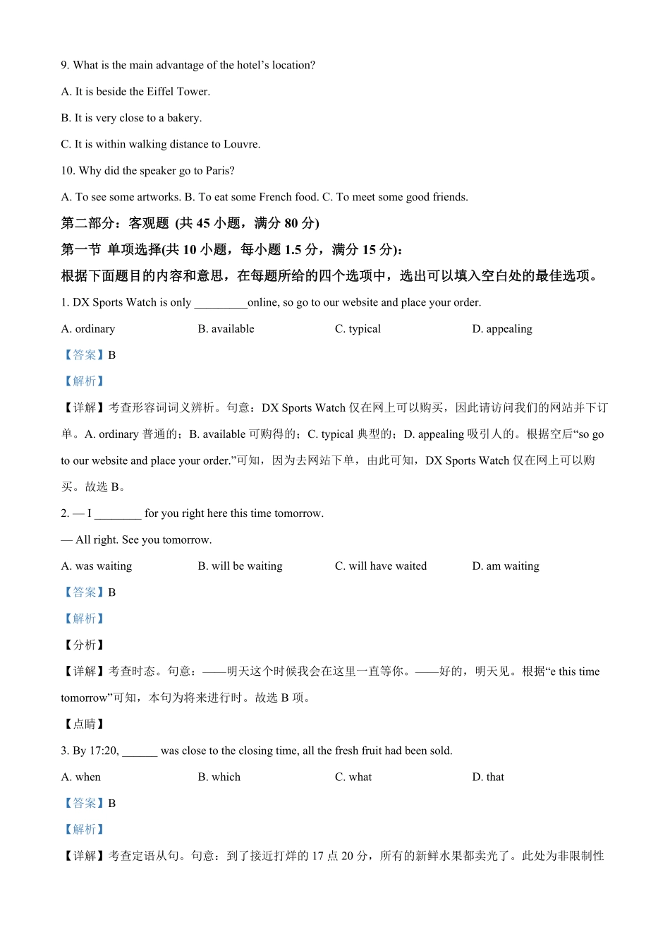 高一下学期期末综合检测英语试题含答案.pdf_第2页