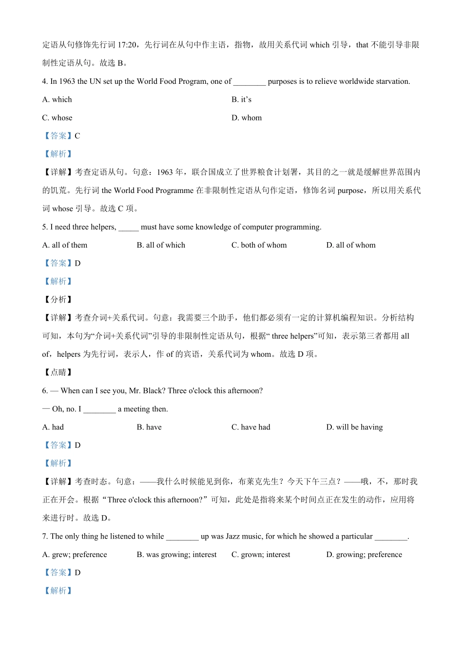 高一下学期期末综合检测英语试题含答案.pdf_第3页