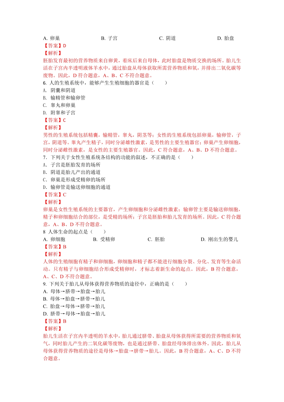 4.1.2人的生殖【练学堂】年七年级生物下册同步课时练试卷精练人教版解析版.pdf_第2页