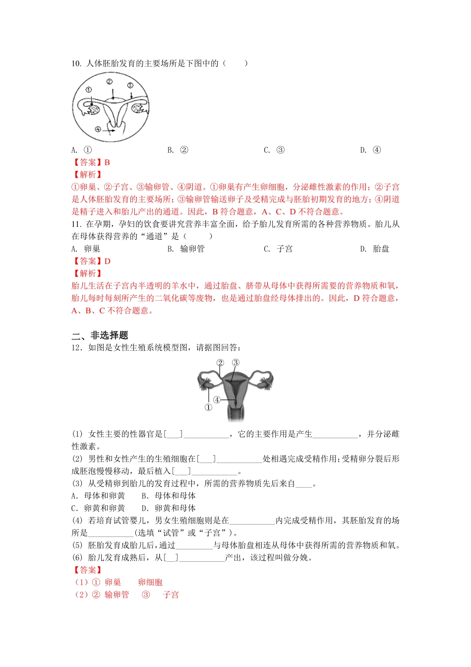 4.1.2人的生殖【练学堂】年七年级生物下册同步课时练试卷精练人教版解析版.pdf_第3页