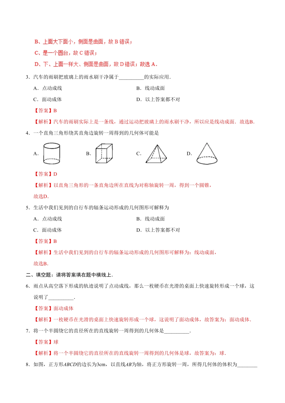 4.1.2点、线、面、体七年级数学人教版上册解析版.pdf_第2页