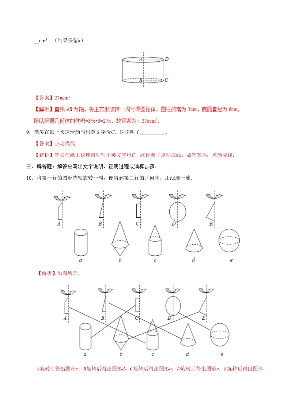 4.1.2点、线、面、体七年级数学人教版上册解析版.pdf_第3页