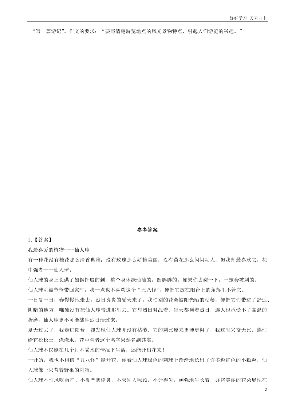 小升初语文专项训练：状物类文章的写作基础题有答案word版，12页.pdf_第2页