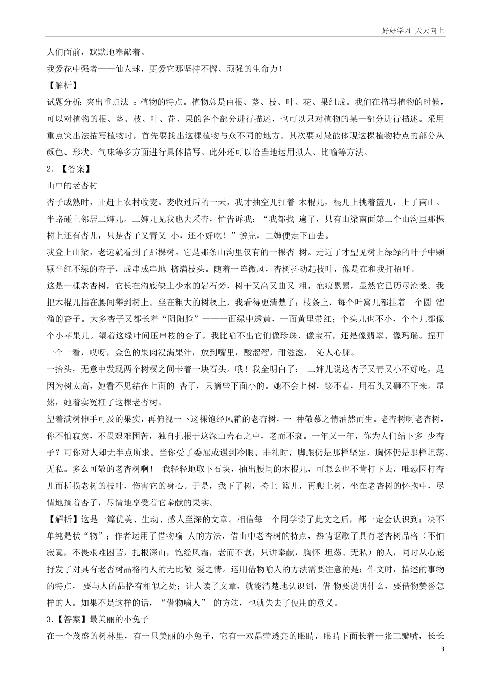 小升初语文专项训练：状物类文章的写作基础题有答案word版，12页.pdf_第3页