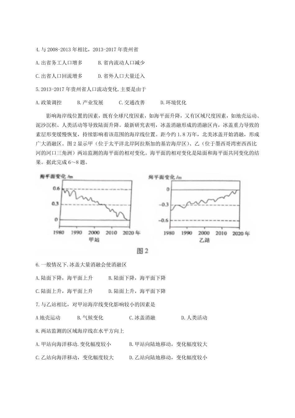 2024年福建高考地理模拟试卷及答案.pdf_第2页