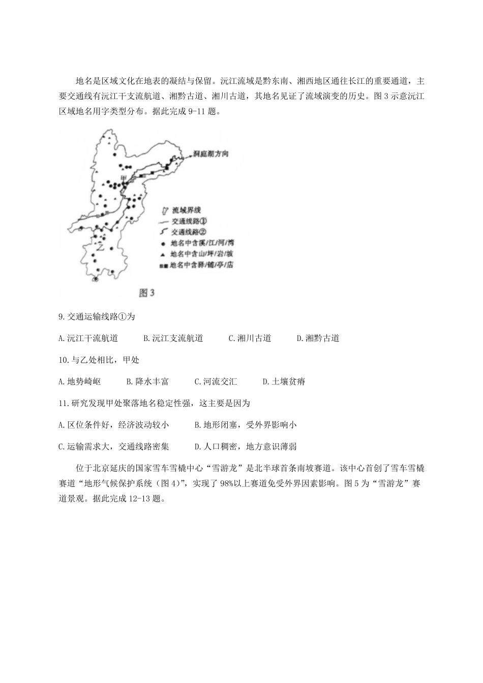 2024年福建高考地理模拟试卷及答案.pdf_第3页