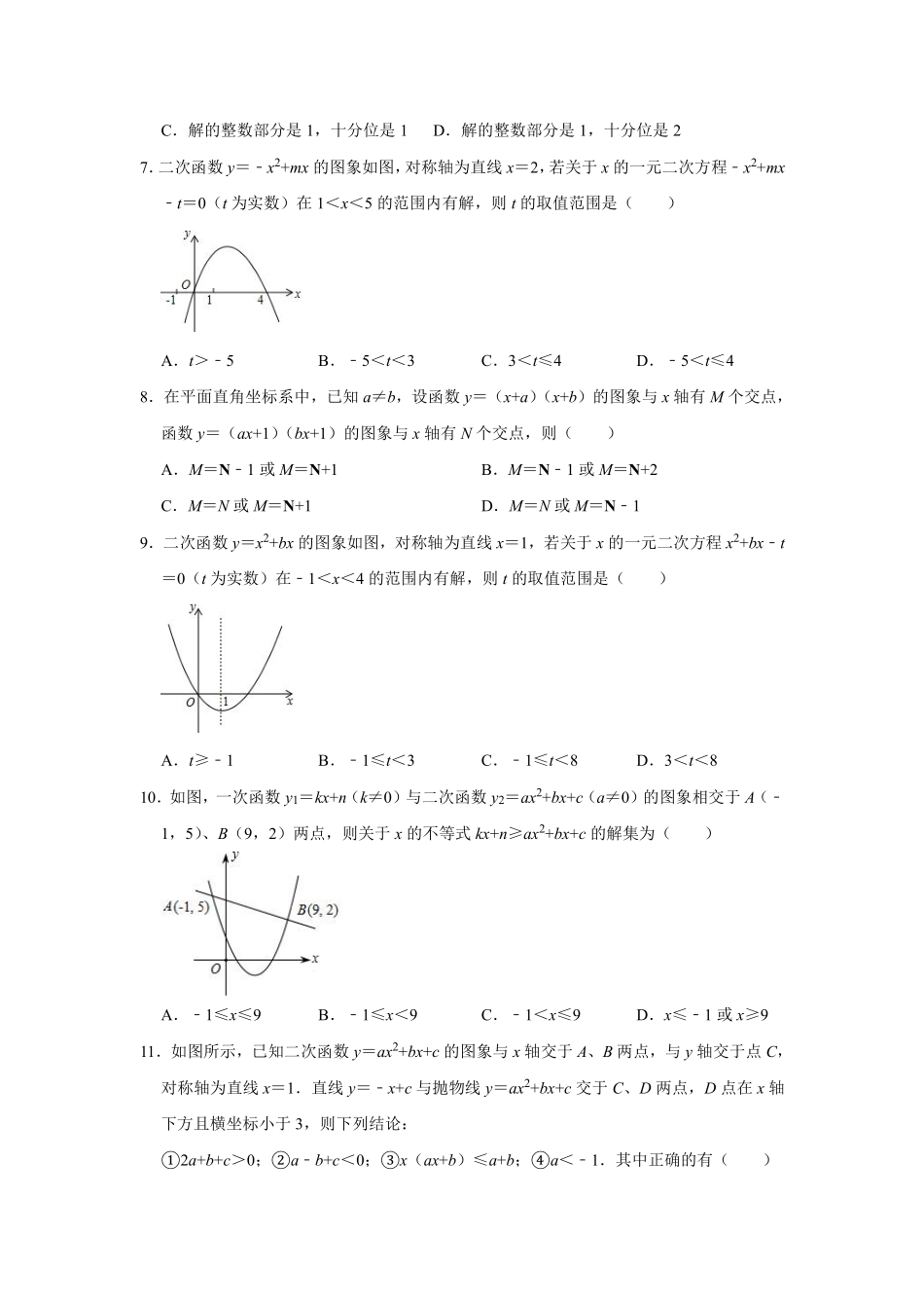 含答案九年级数学苏科版下册课时练第5单元《5.4 二次函数与一元二次方程》1.pdf_第2页
