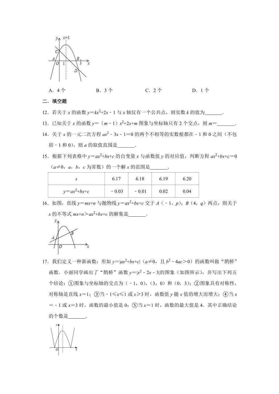 含答案九年级数学苏科版下册课时练第5单元《5.4 二次函数与一元二次方程》1.pdf_第3页