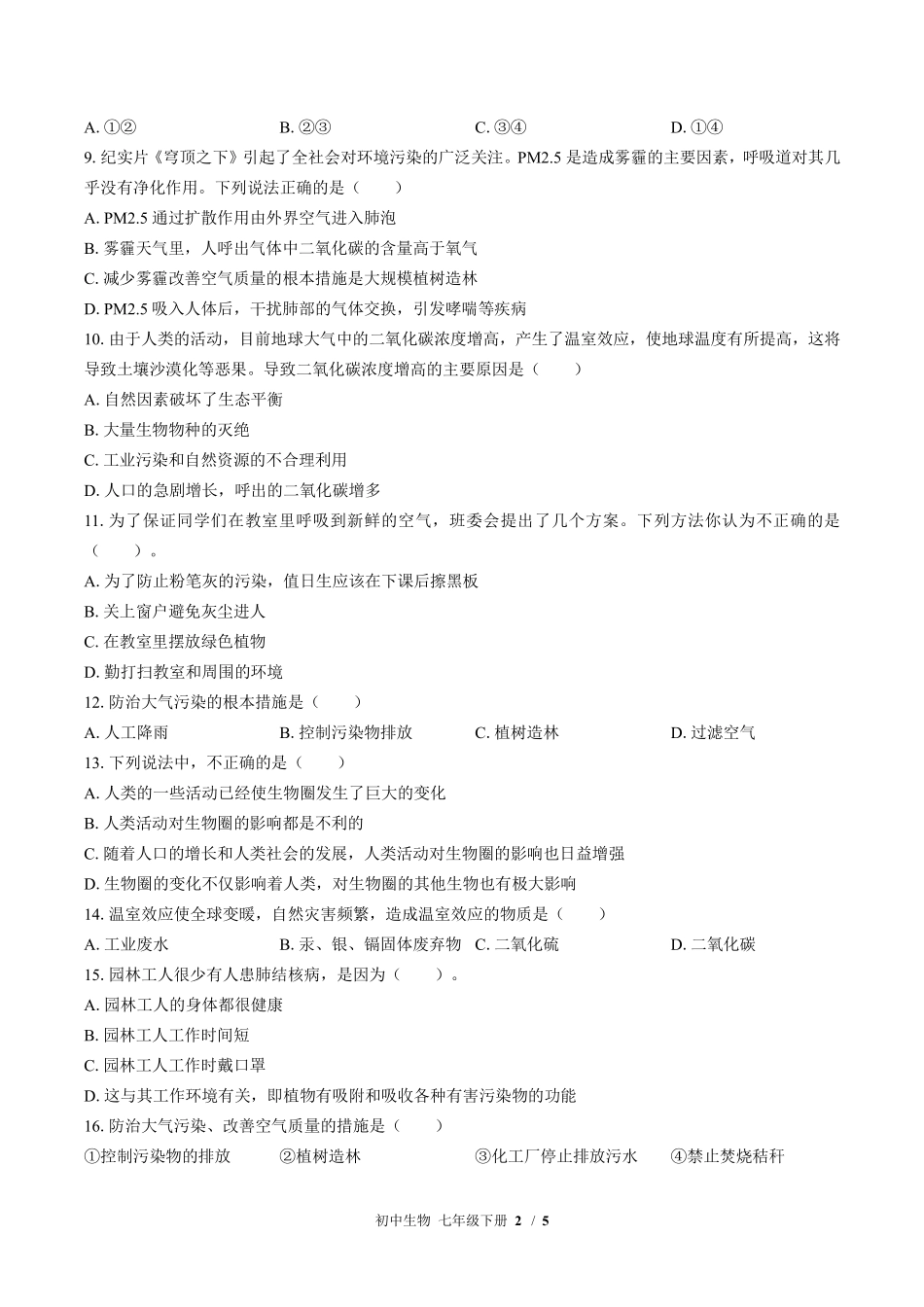北师大版初中生物七年级下册第14章综合测试试卷-含答案02.pdf_第2页