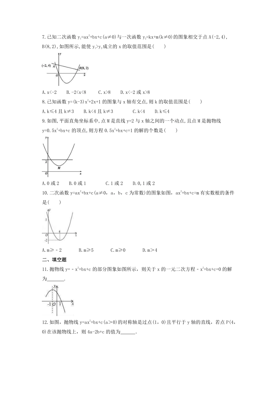 含答案九年级数学苏科版下册课时练第5单元《5.4 二次函数与一元二次方程》2.pdf_第2页