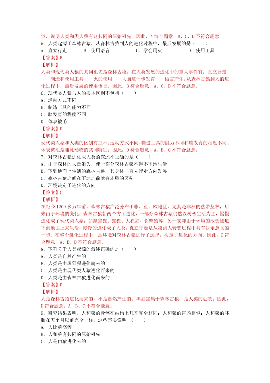 4.1.1人类的起源和发展【练学堂】年七年级生物下册同步课时练试卷精练人教版解析版.pdf_第2页