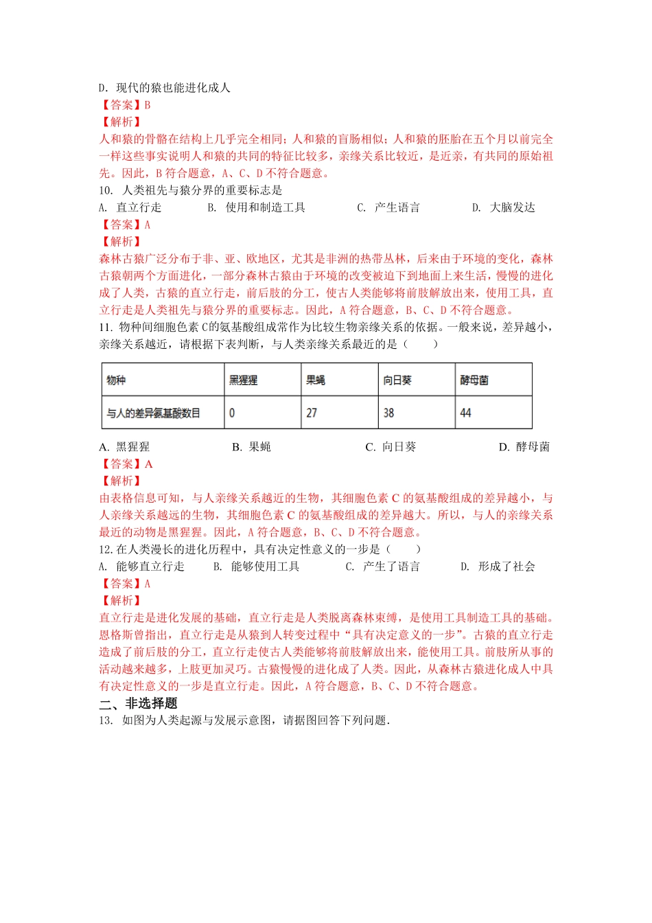 4.1.1人类的起源和发展【练学堂】年七年级生物下册同步课时练试卷精练人教版解析版.pdf_第3页