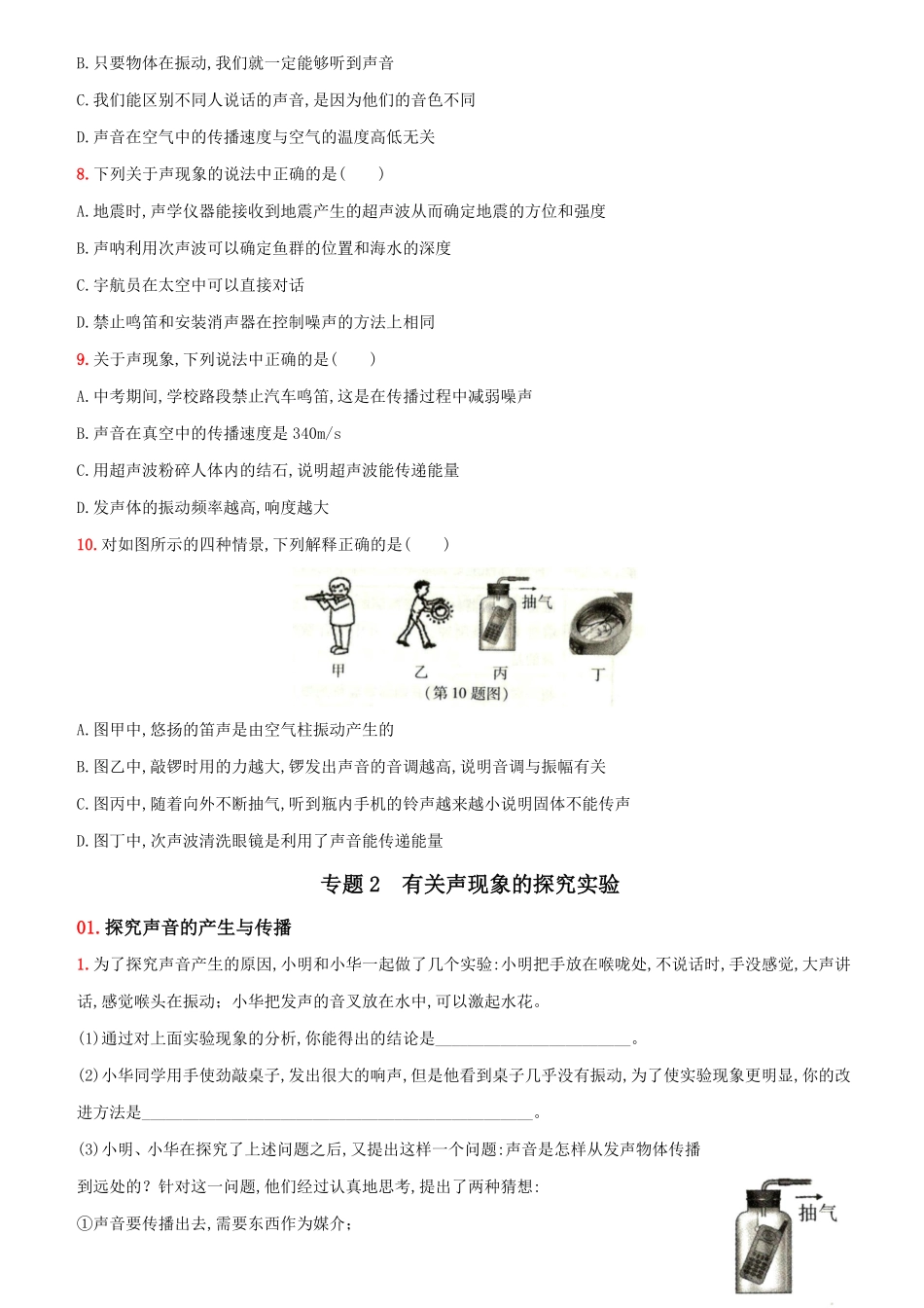 第二单元专项综合全练八年级物理上册新视角培优集训人教版含答案.pdf_第2页