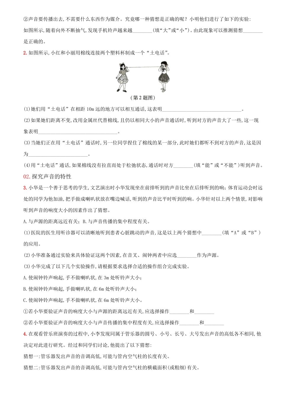 第二单元专项综合全练八年级物理上册新视角培优集训人教版含答案.pdf_第3页
