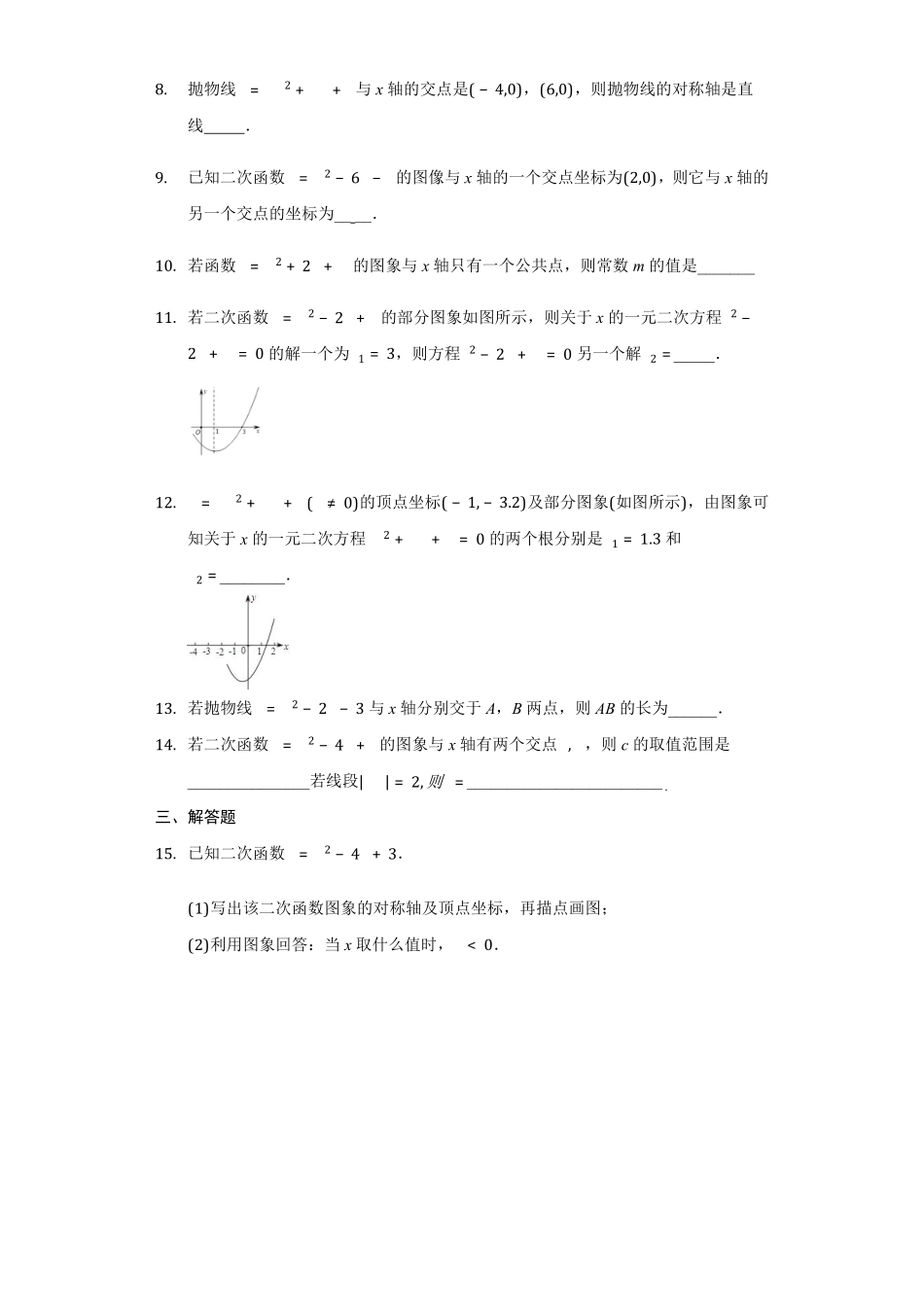 含答案九年级数学苏科版下册课时练第5单元《5.4 二次函数与一元二次方程》.pdf_第2页