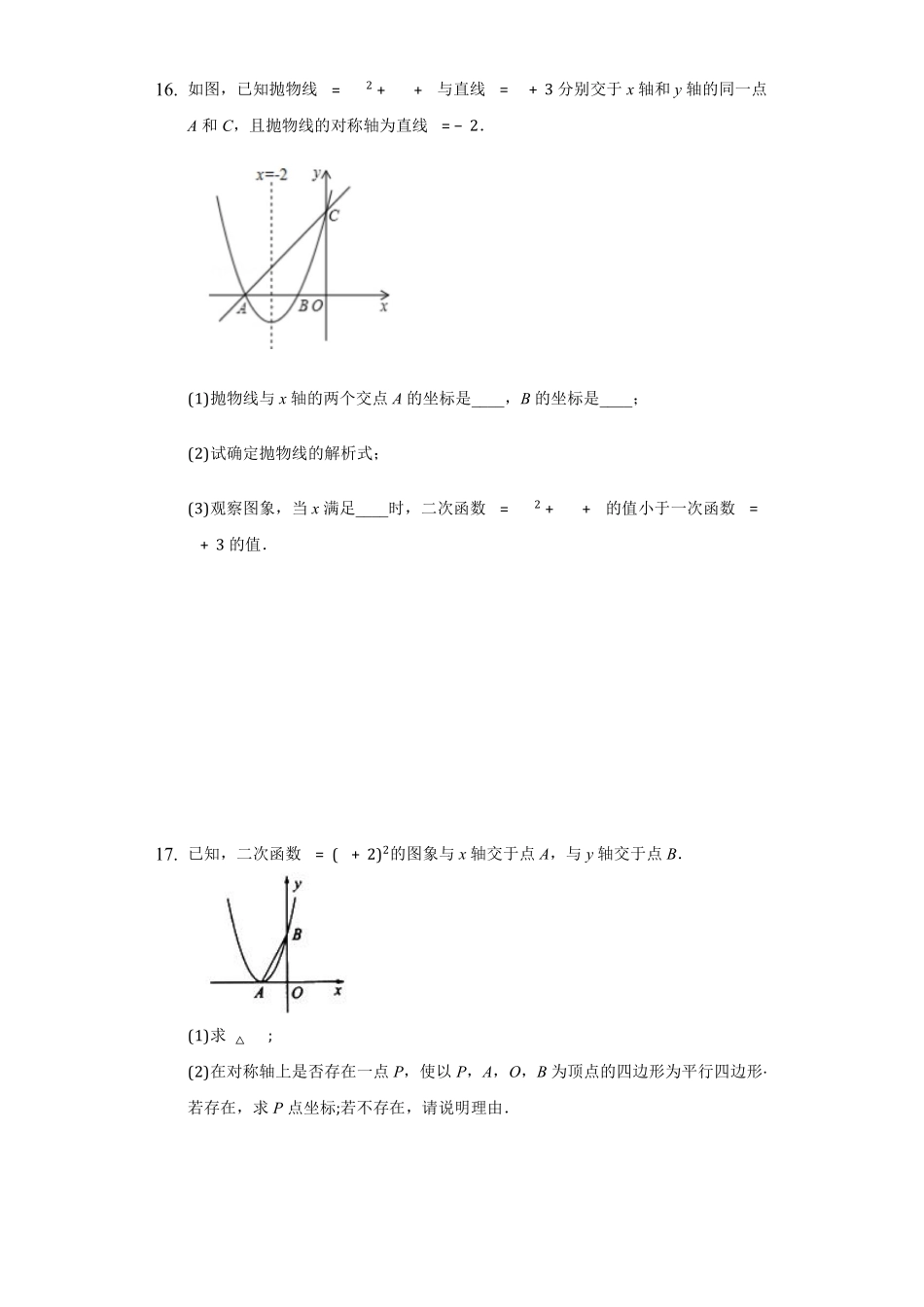 含答案九年级数学苏科版下册课时练第5单元《5.4 二次函数与一元二次方程》.pdf_第3页