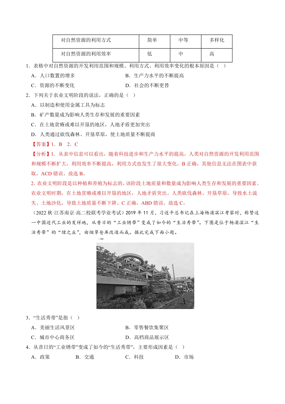 4.1 走向生态文明高二地理课后培优分级练人教版2019选择性必修3含答案.pdf_第2页