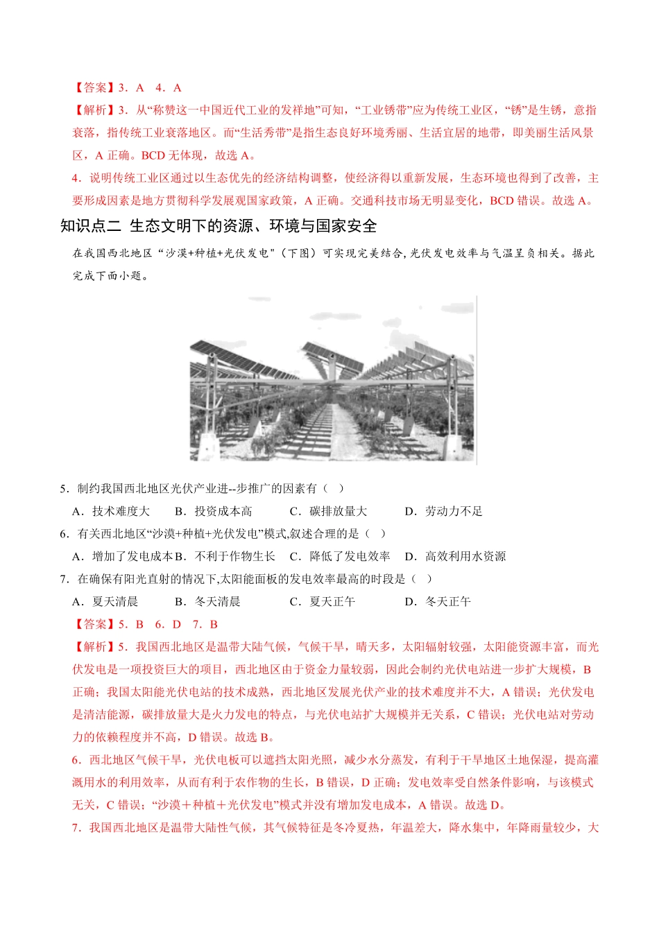 4.1 走向生态文明高二地理课后培优分级练人教版2019选择性必修3含答案.pdf_第3页