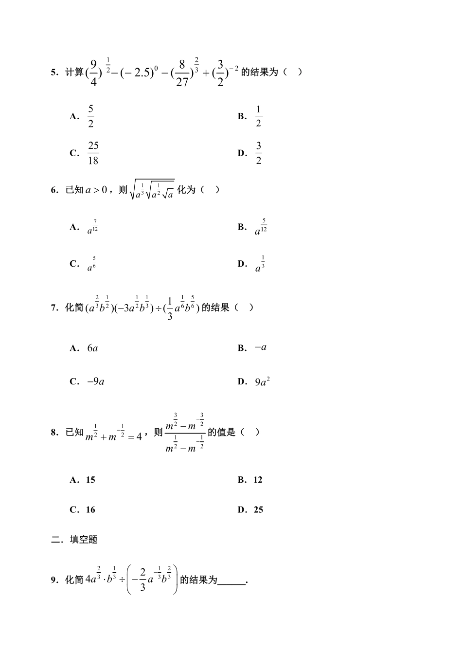 4.1 指数与指数幂的运算【新教材】人教A版2019高中数学必修第一册限时作业含答案.pdf_第2页