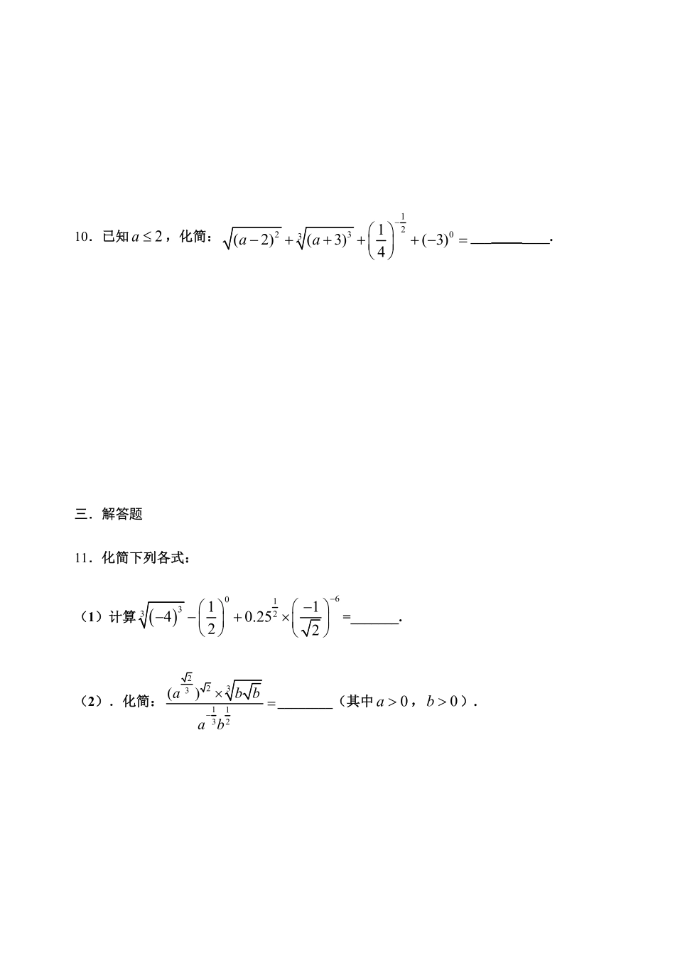 4.1 指数与指数幂的运算【新教材】人教A版2019高中数学必修第一册限时作业含答案.pdf_第3页