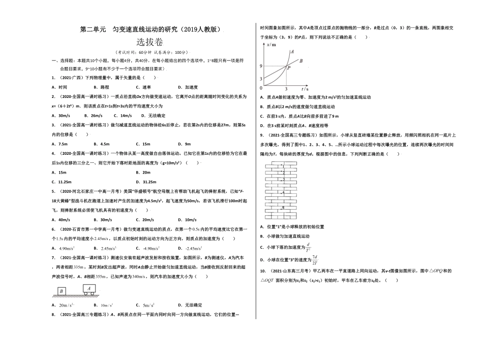 第二单元匀变速直线运动的研究选拔卷【单元测试】学生版高一物理上册尖子生选拔卷人教版2019必修第一册考试版)含答案.pdf_第1页