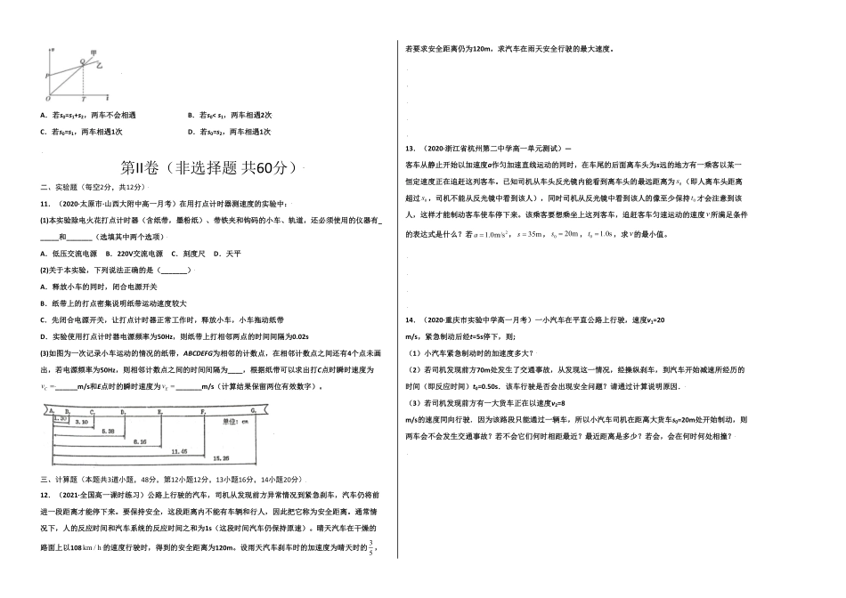 第二单元匀变速直线运动的研究选拔卷【单元测试】学生版高一物理上册尖子生选拔卷人教版2019必修第一册考试版)含答案.pdf_第2页