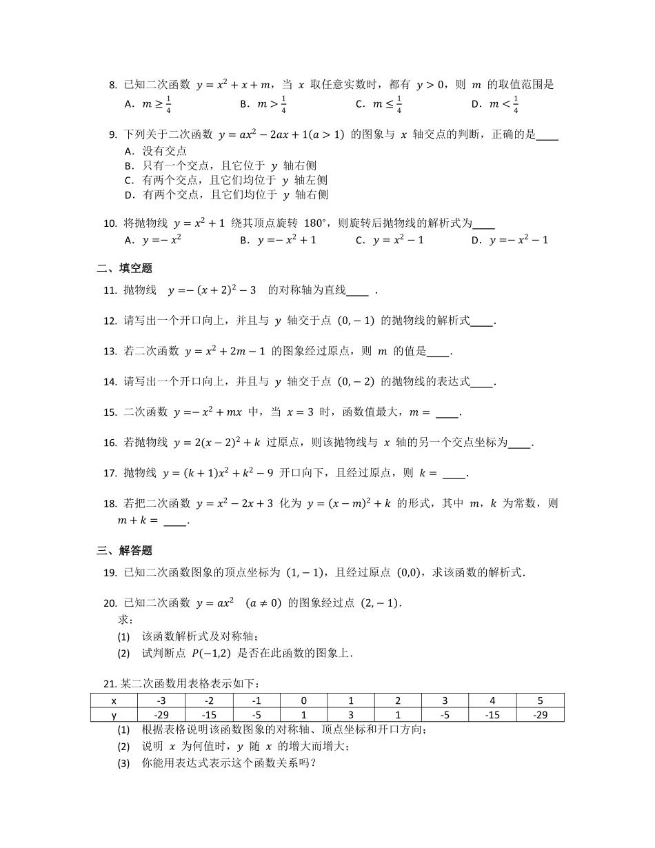 含答案九年级数学苏科版下册课时练第5单元《5.3 用待定系数法确定二次函数的表达式》1.pdf_第2页
