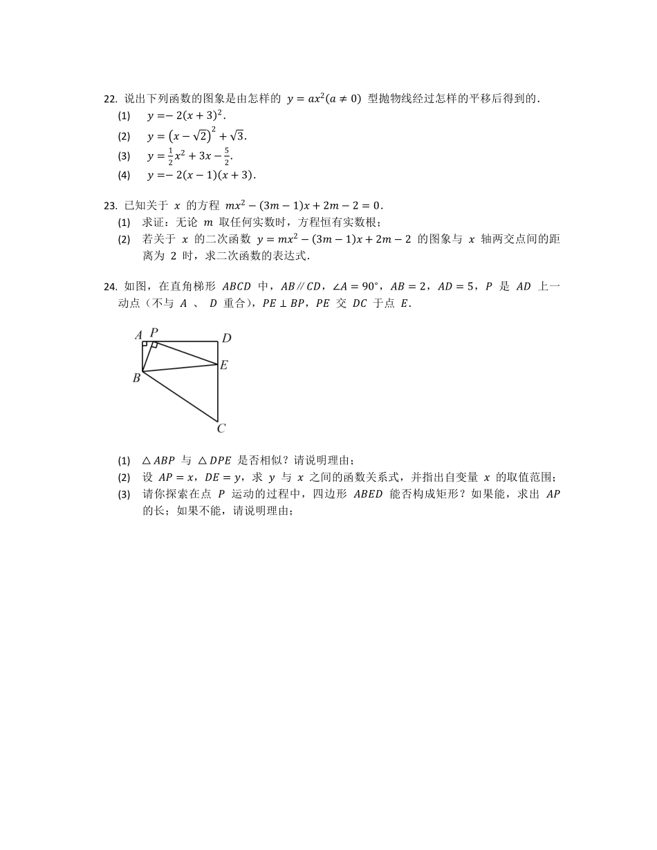 含答案九年级数学苏科版下册课时练第5单元《5.3 用待定系数法确定二次函数的表达式》1.pdf_第3页