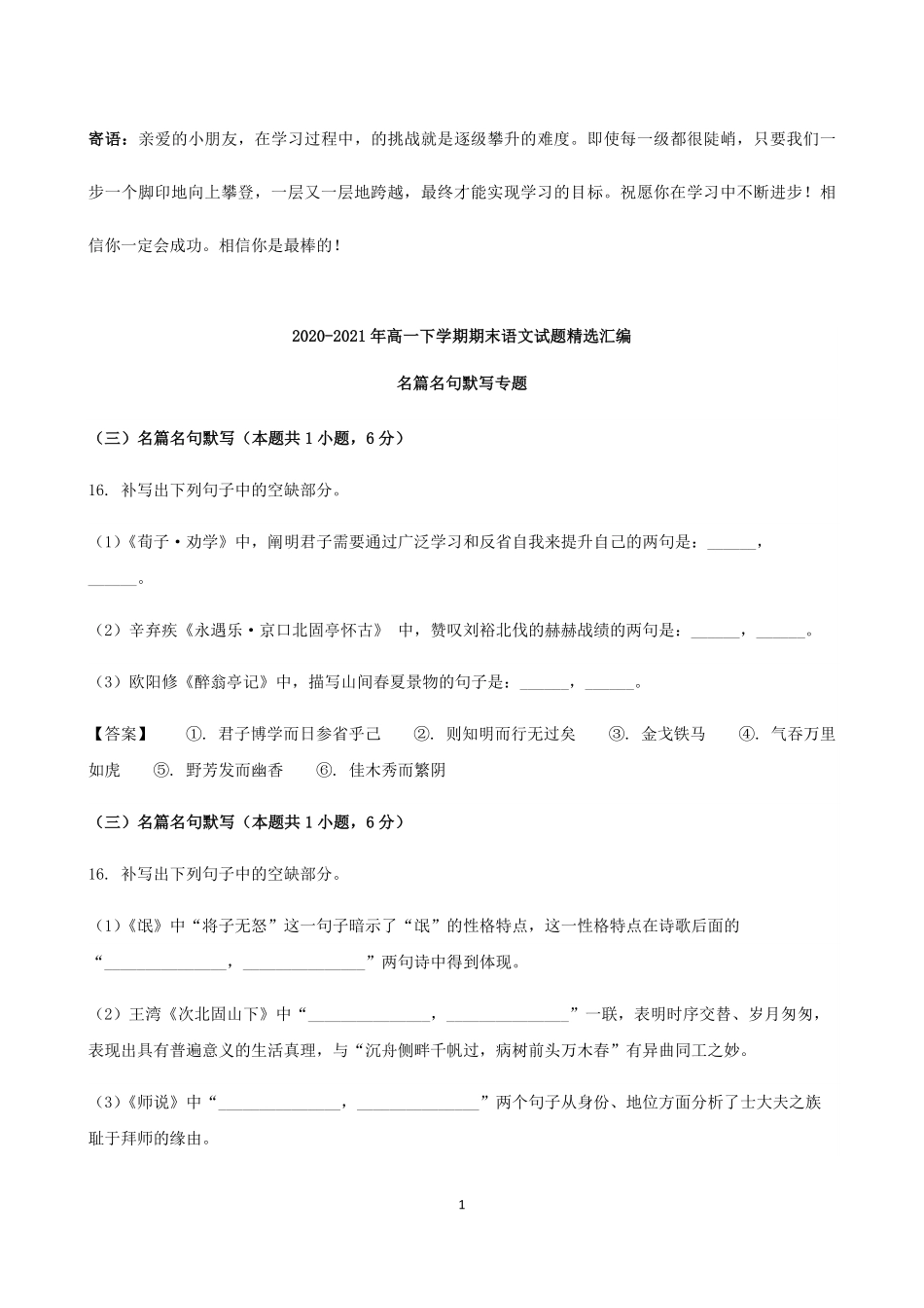高一下学期期末语文试题精选汇编名篇名句02-试卷配答案.pdf_第1页