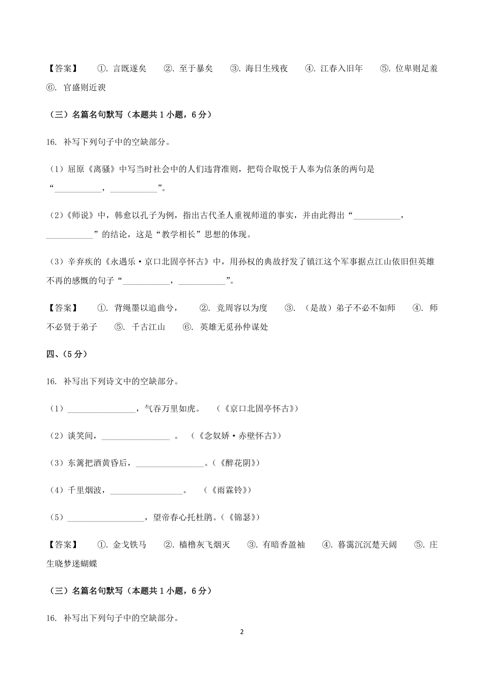 高一下学期期末语文试题精选汇编名篇名句02-试卷配答案.pdf_第2页