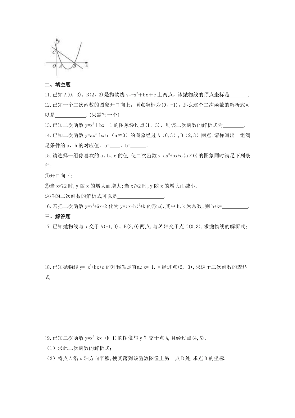 含答案九年级数学苏科版下册课时练第5单元《5.3 用待定系数法确定二次函数的表达式》2.pdf_第2页