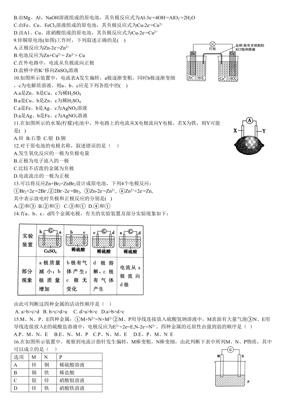 4.1 原电池的工作原理 第一课时 原电池的工作原理 基础练习 【新教材】人教版2019高中化学选择性必修一含答案.pdf_第2页