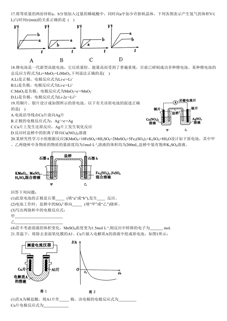 4.1 原电池的工作原理 第一课时 原电池的工作原理 基础练习 【新教材】人教版2019高中化学选择性必修一含答案.pdf_第3页