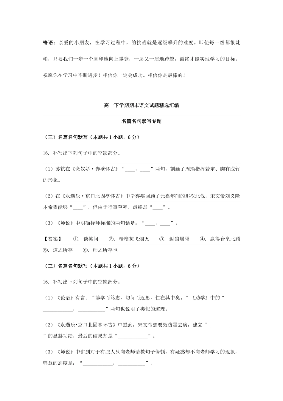 高一下学期期末语文试题精选汇编名篇名句01-试卷配答案.pdf_第1页