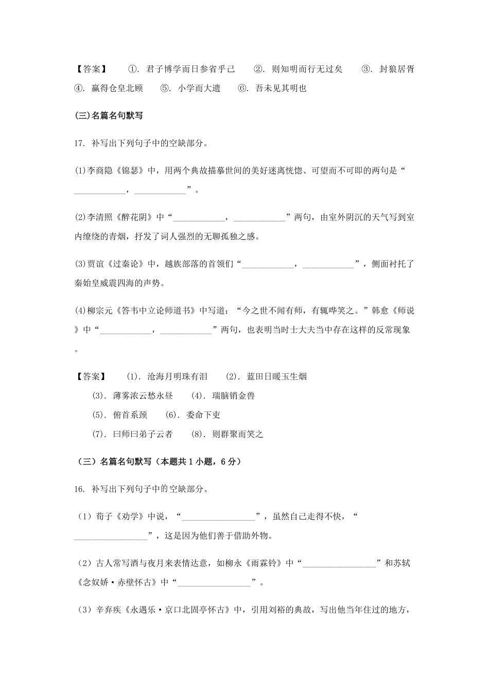 高一下学期期末语文试题精选汇编名篇名句01-试卷配答案.pdf_第2页