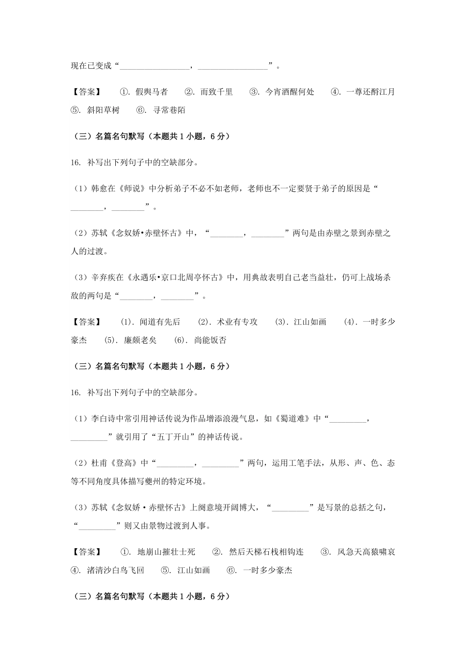 高一下学期期末语文试题精选汇编名篇名句01-试卷配答案.pdf_第3页