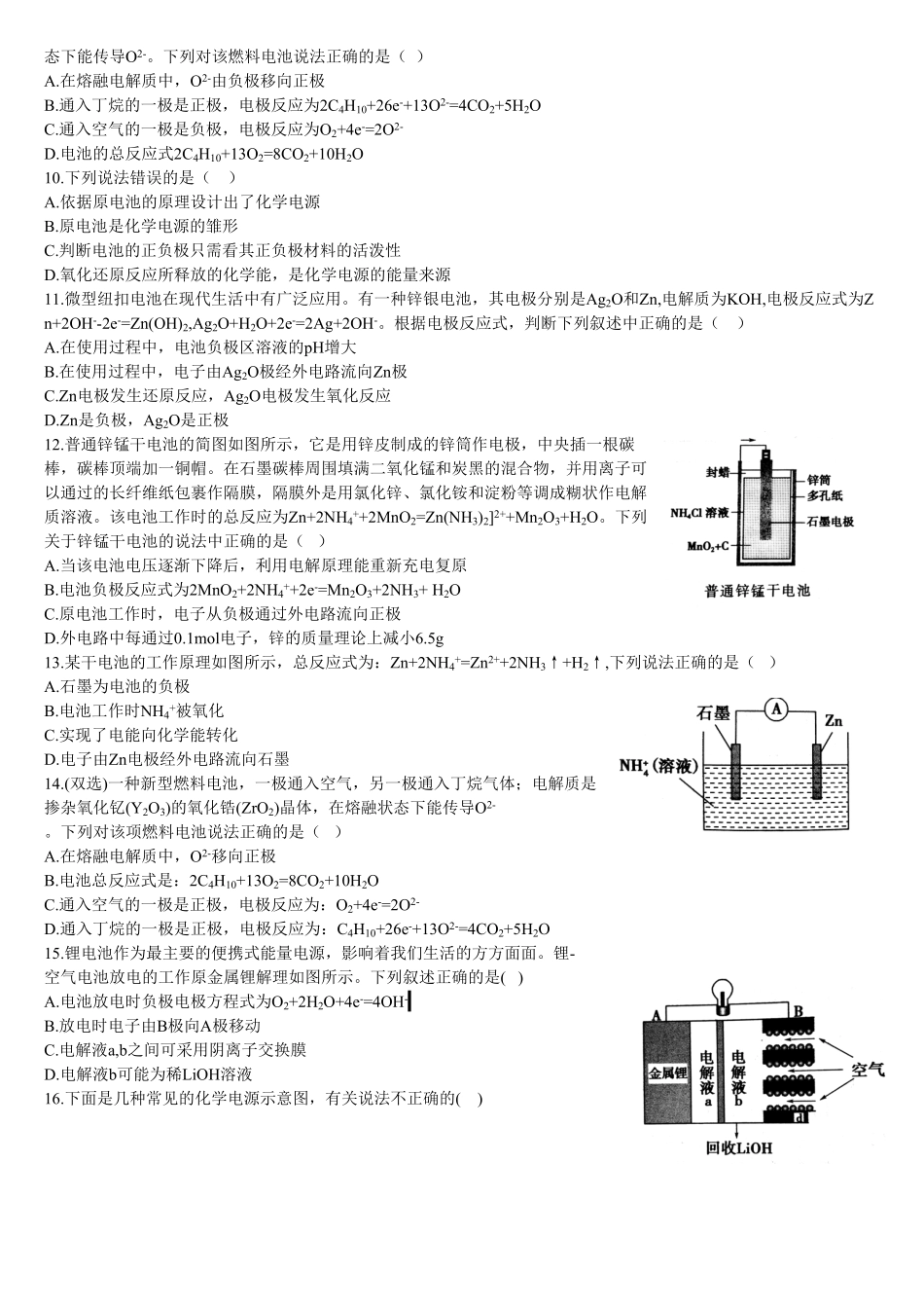 4.1 原电池的工作原理 第二课时 化学电源 基础练习 【新教材】人教版2019高中化学选择性必修一含答案.pdf_第2页