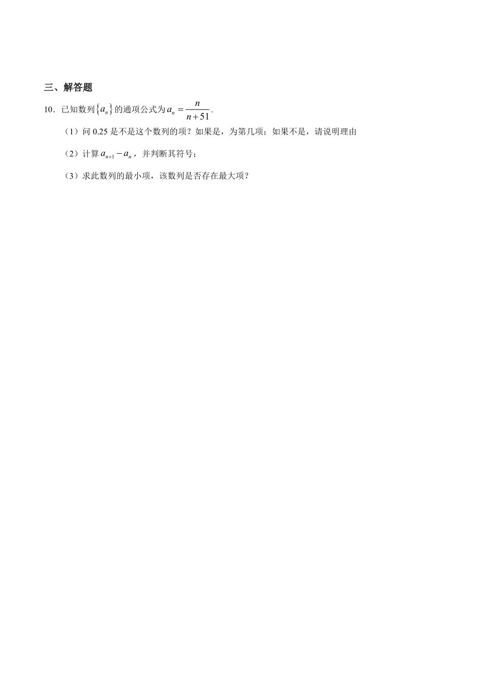 4.1 数列的概念与简单表示法2基础练高二数学十分钟同步课堂专练人教A版选择性必修第二册含答案.pdf_第2页
